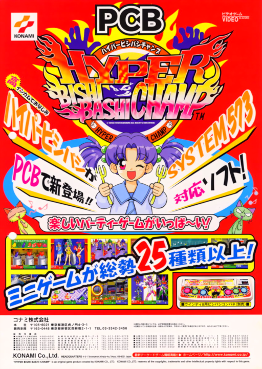 Super Bishi Bashi Championship (ver JAA, 2 Players) [Imperfect gfx (bad priorities)] Arcade Game Cover